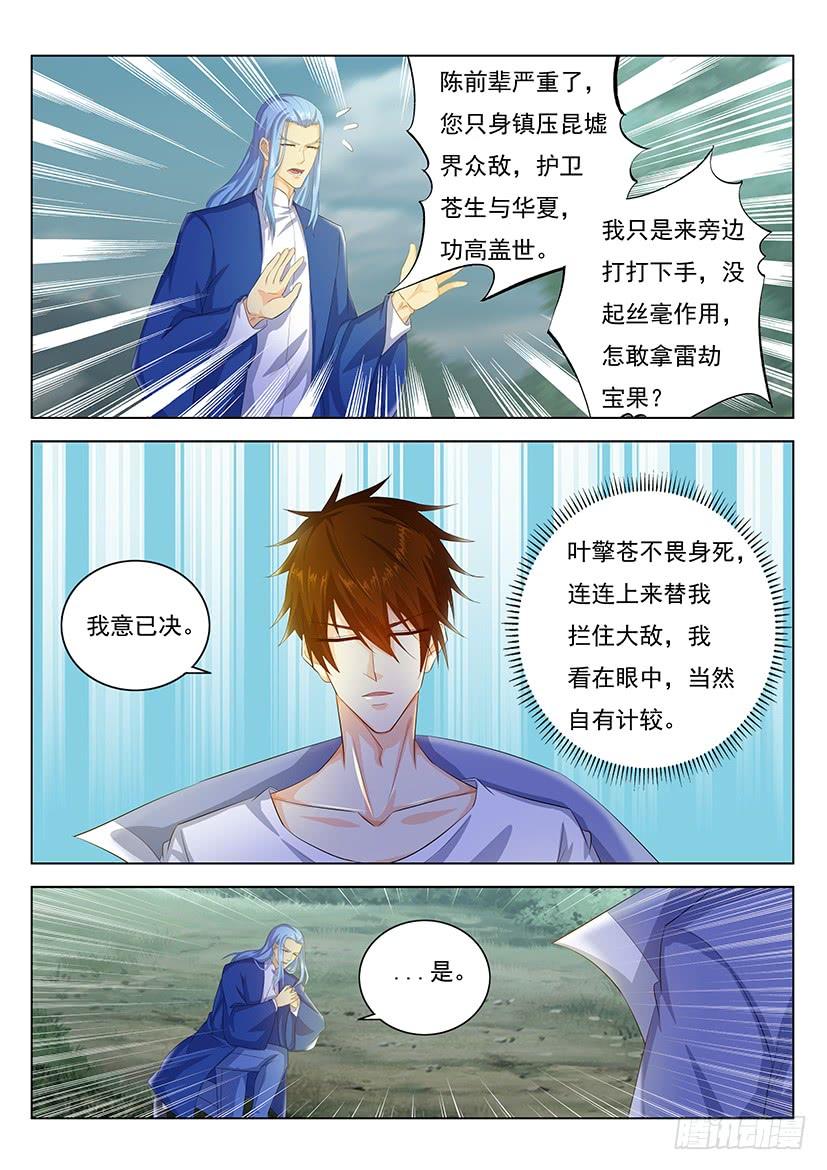 重生之都市修仙350话