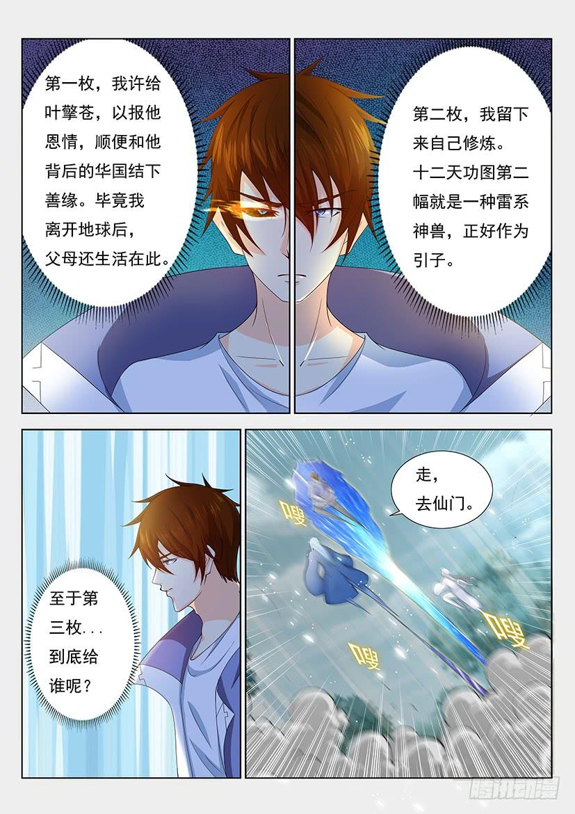 重生之都市修仙350话