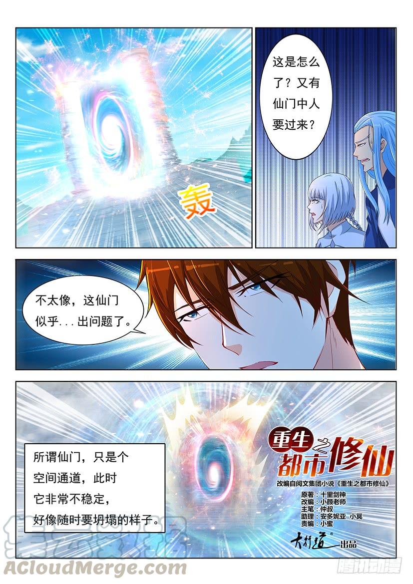 重生之都市修仙350话