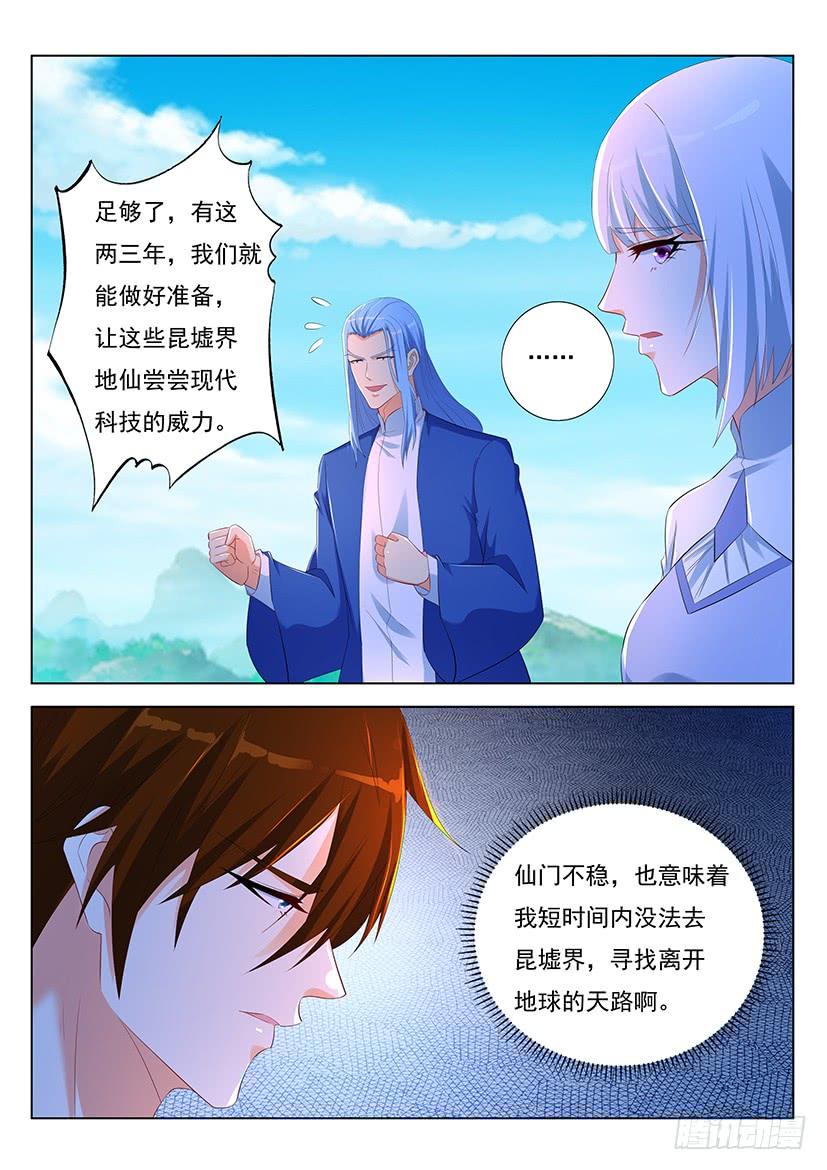 重生之都市修仙350话