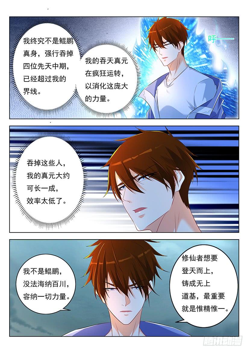 重生之都市修仙350话