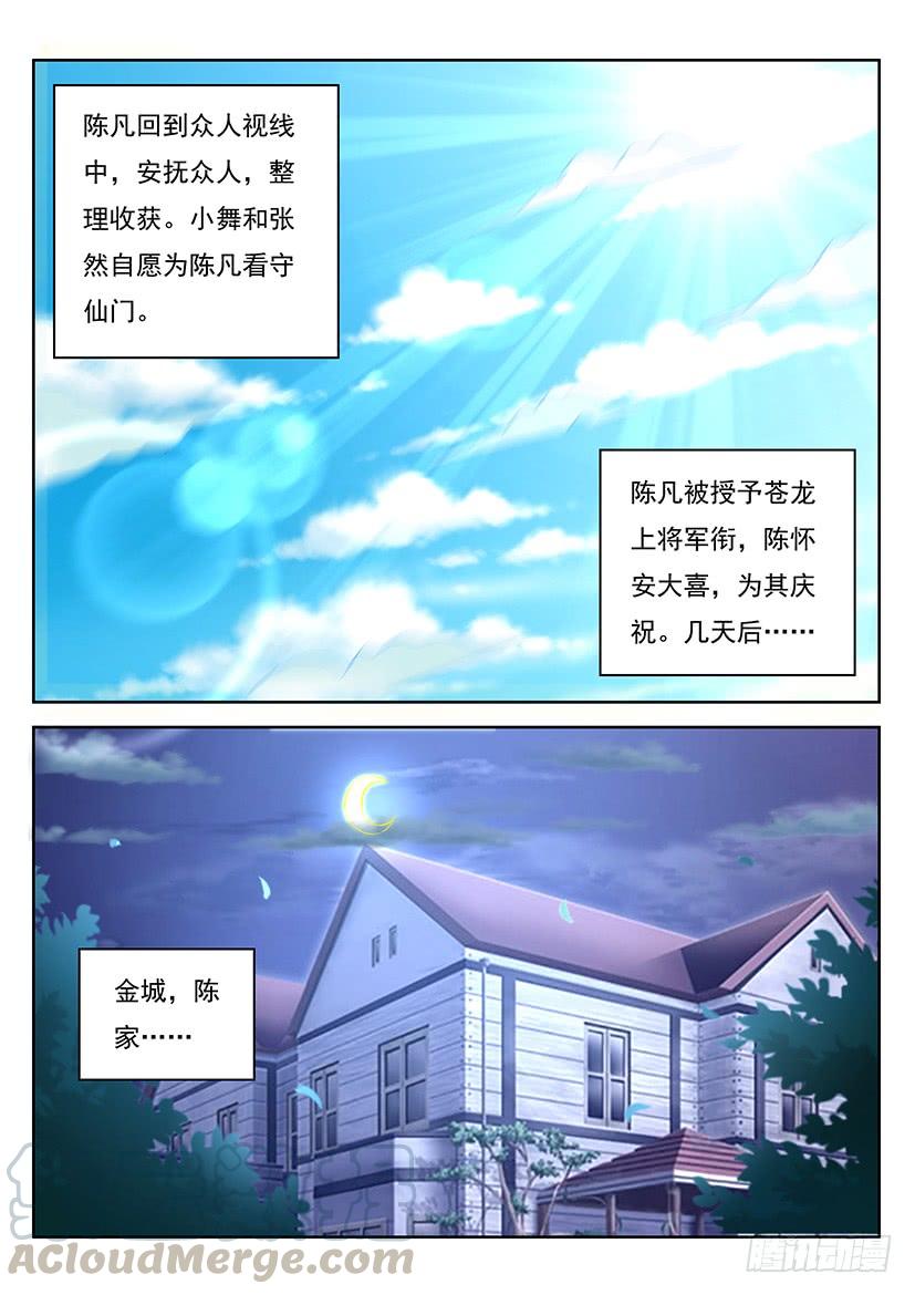 重生之都市修仙351话