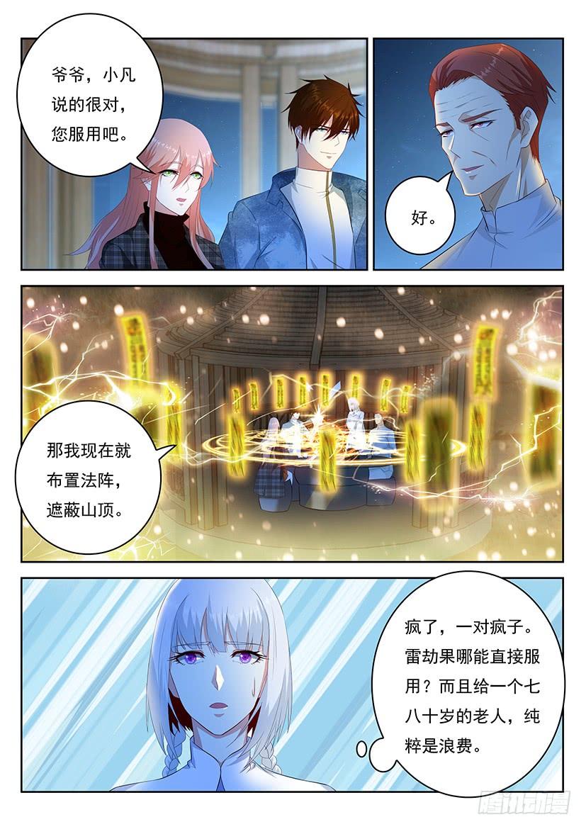 重生之都市修仙351话