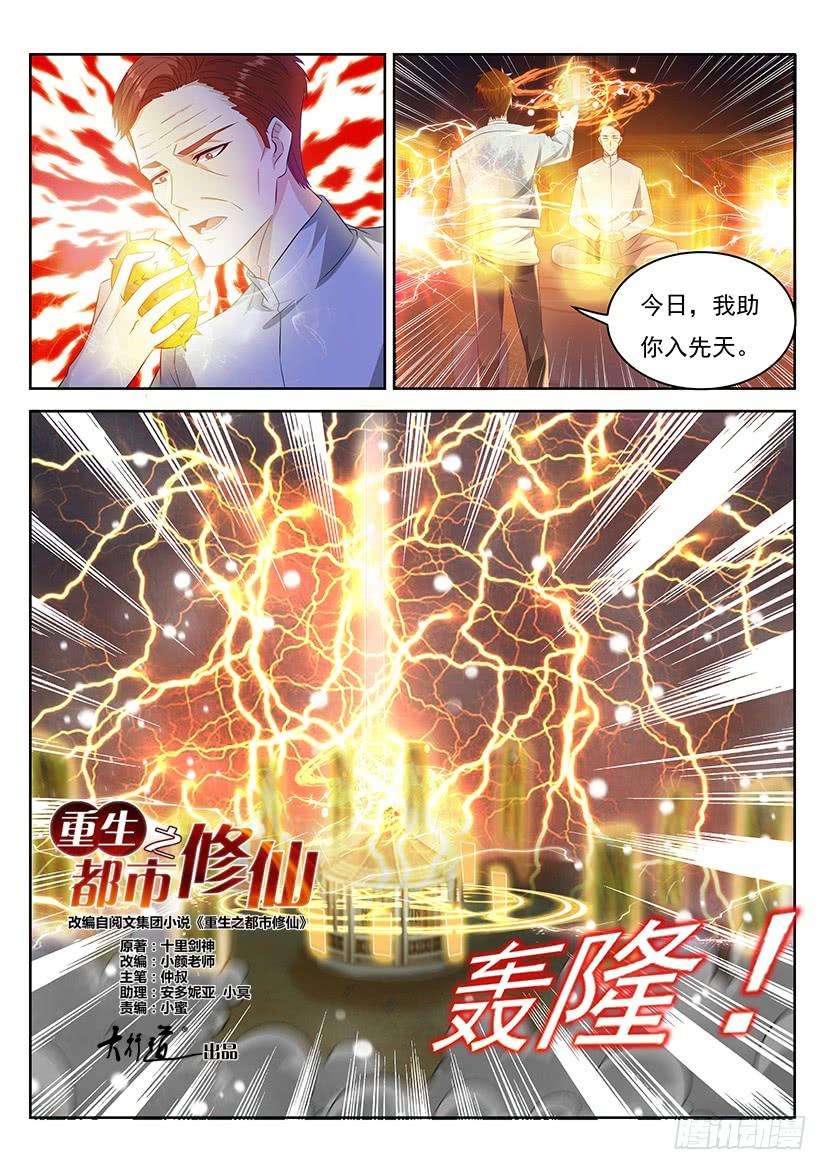 重生之都市修仙351话