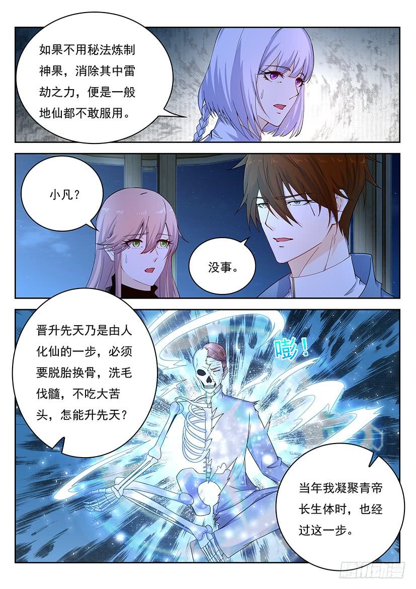 重生之都市修仙351话