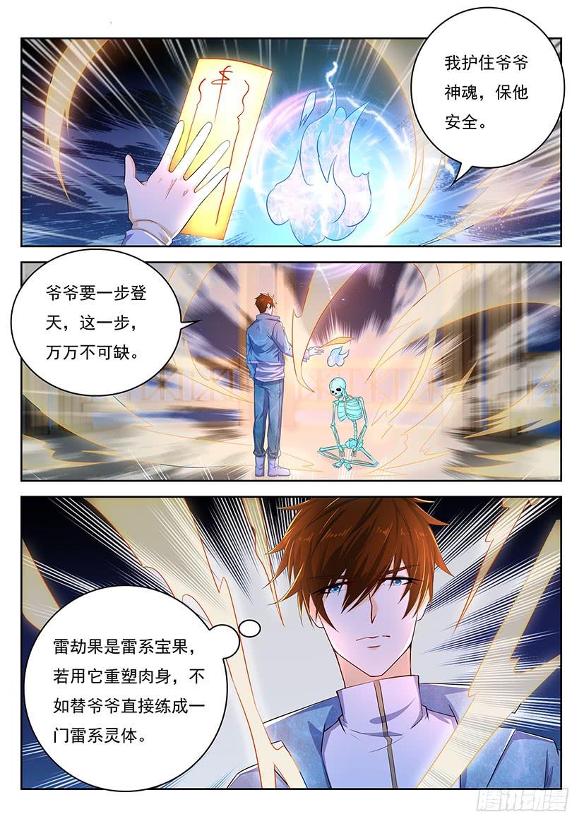 重生之都市修仙351话