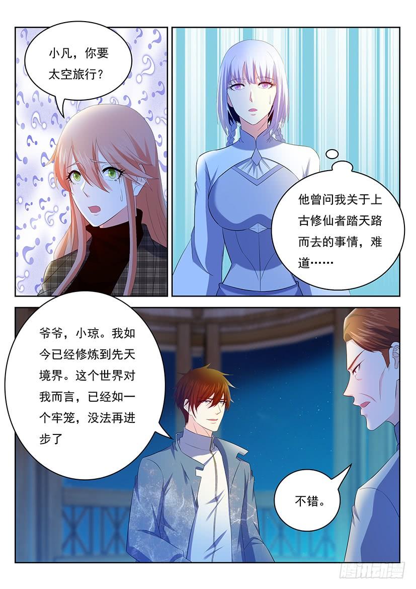 重生之都市修仙351话