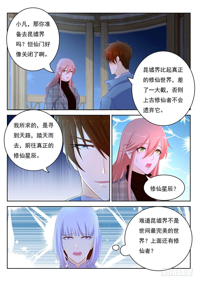 重生之都市修仙351话