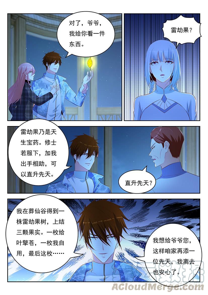 重生之都市修仙351话