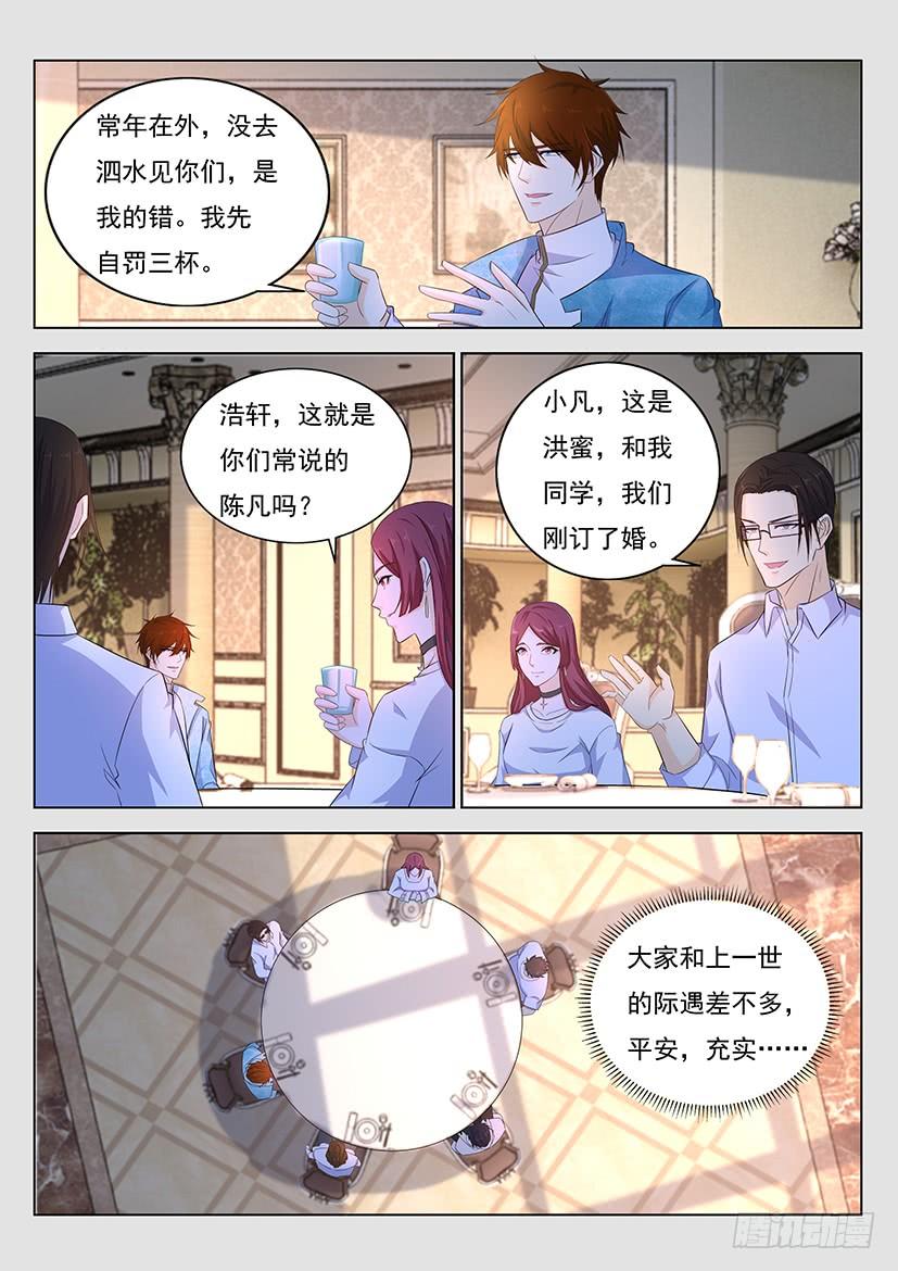 重生之都市修仙352话