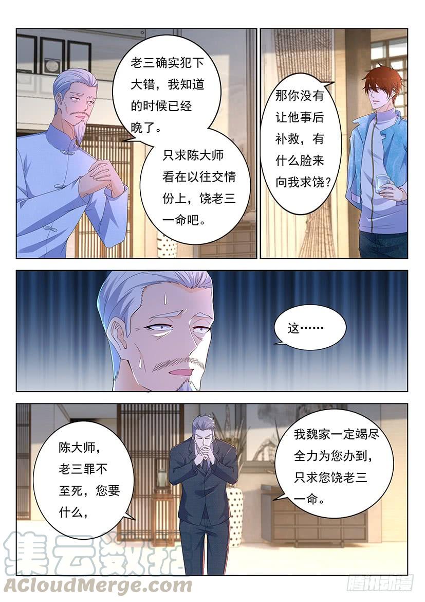 重生之都市修仙354话