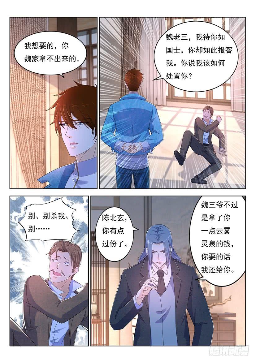 重生之都市修仙354话