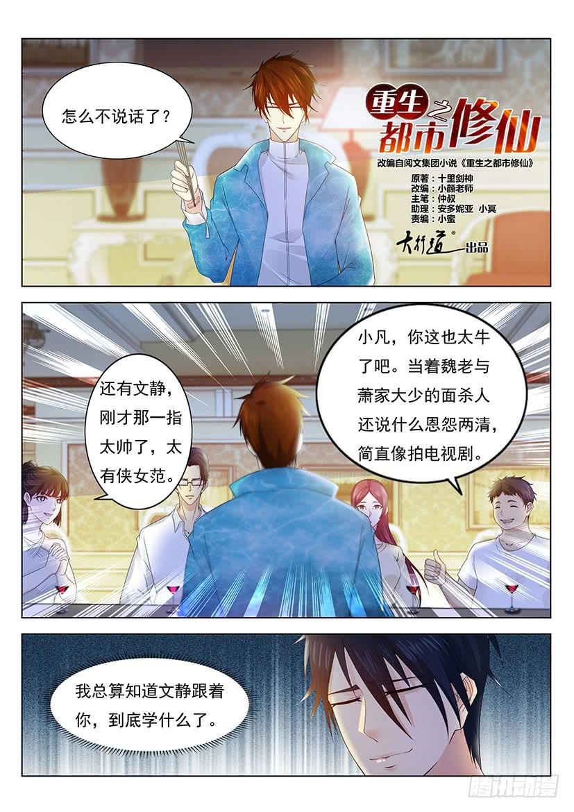 重生之都市修仙354话