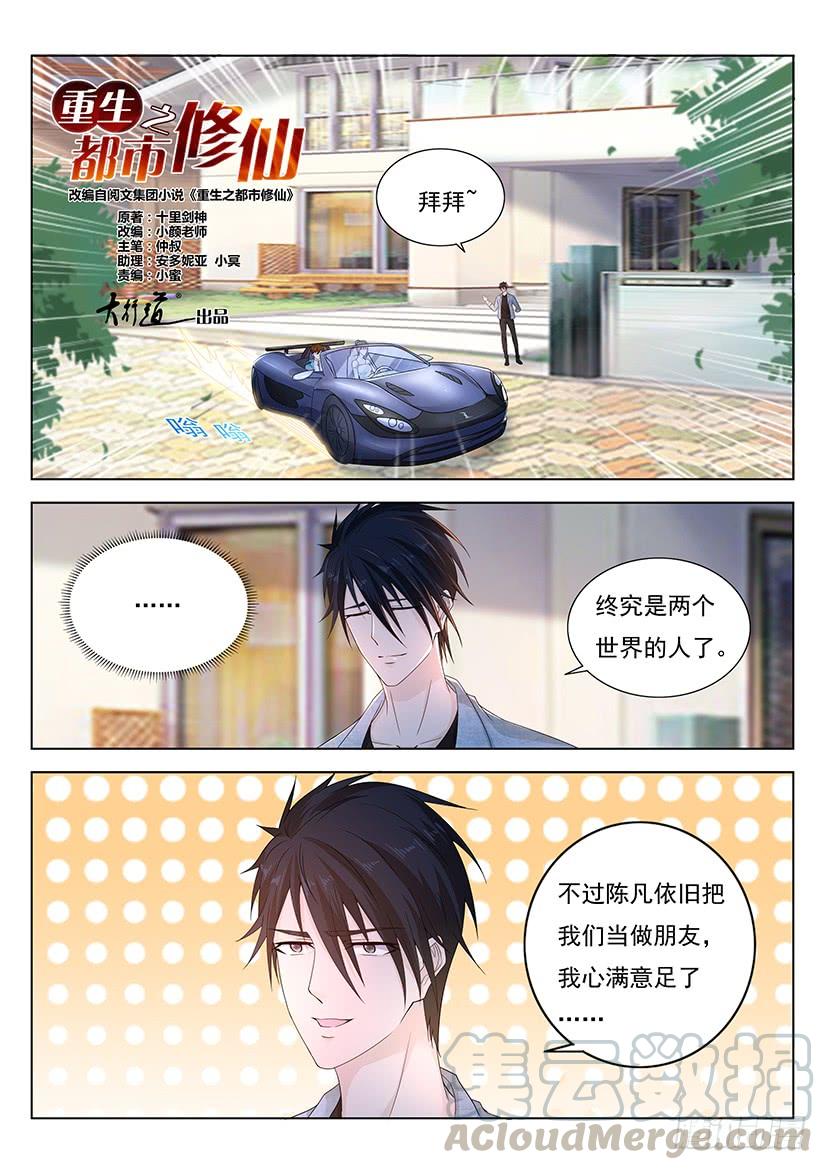 重生之都市修仙355话