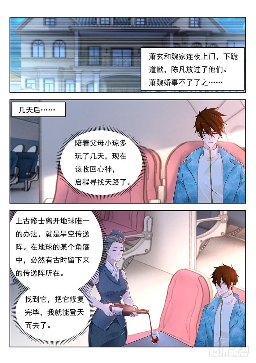 重生之都市修仙355话
