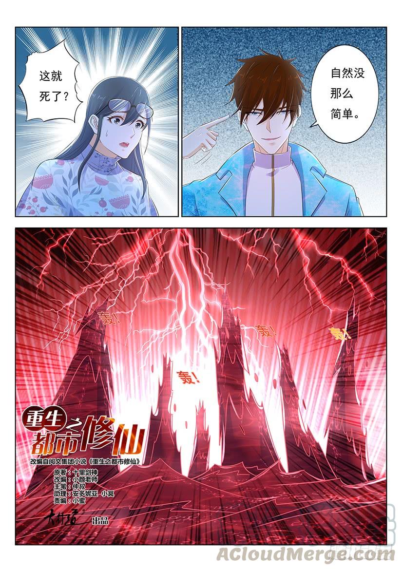 重生之都市修仙358话