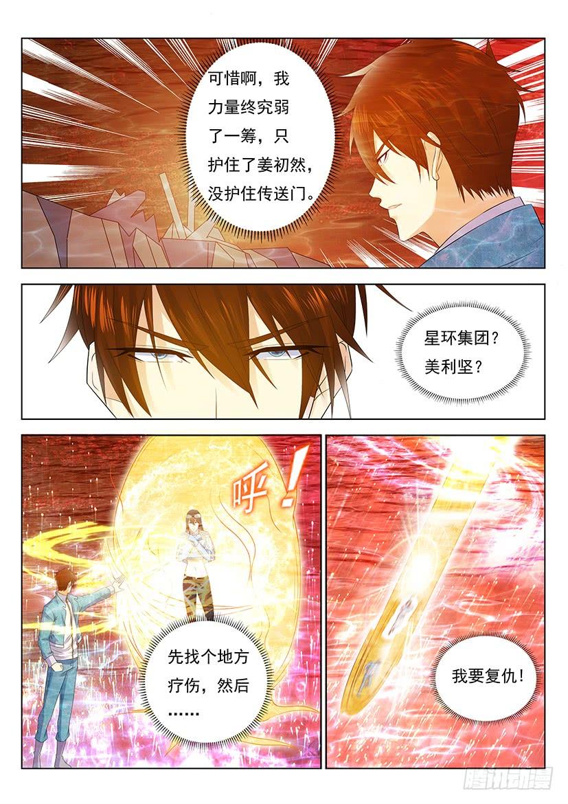 重生之都市修仙360话