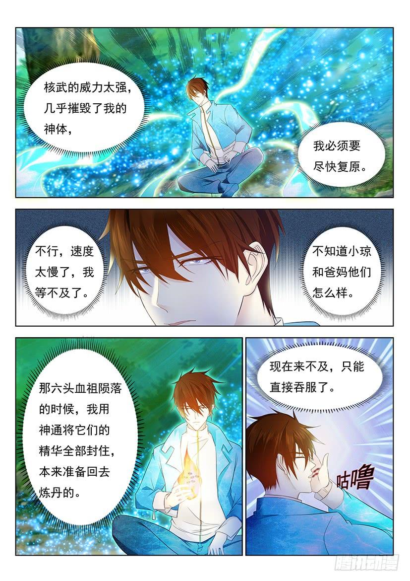 重生之都市修仙360话