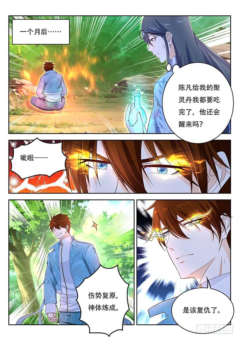 重生之都市修仙361话