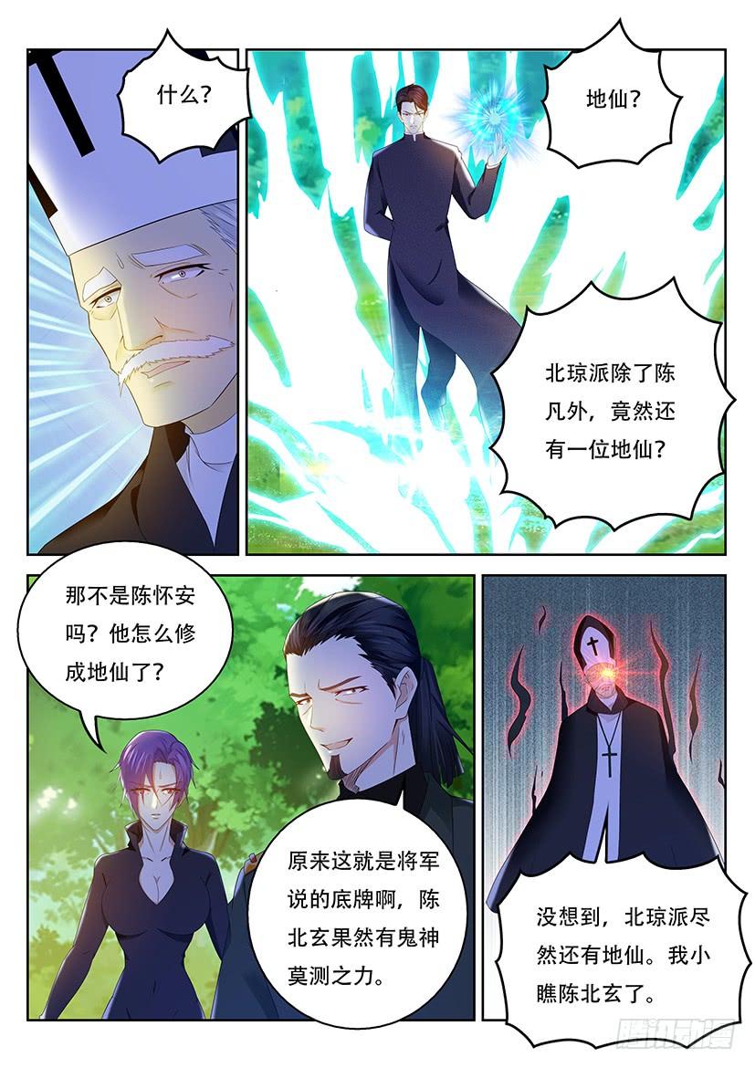 重生之都市修仙361话
