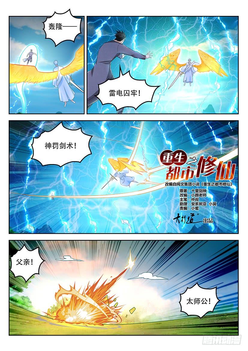 重生之都市修仙361话