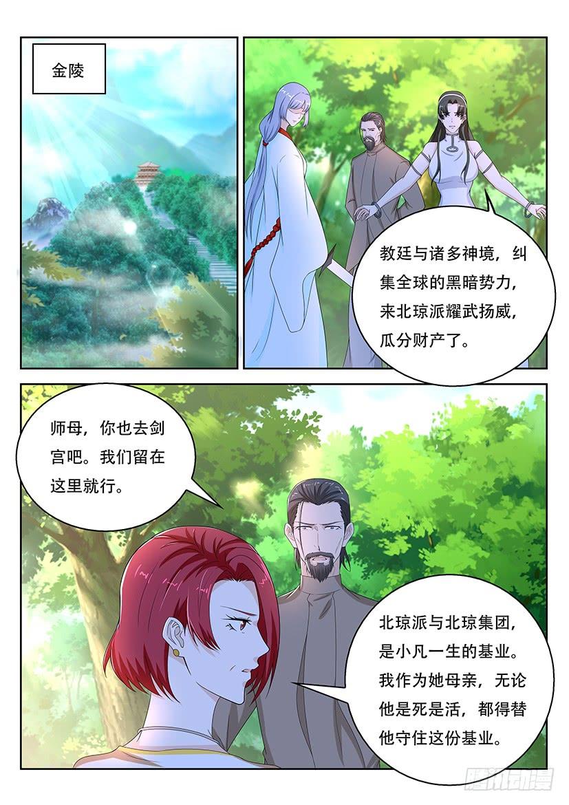 重生之都市修仙361话
