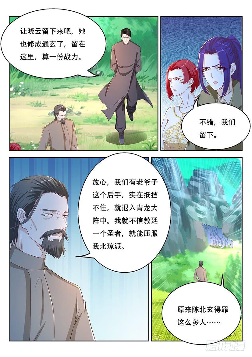 重生之都市修仙361话