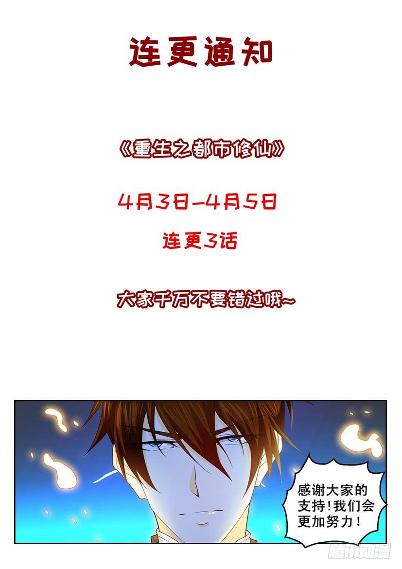 重生之都市修仙362话