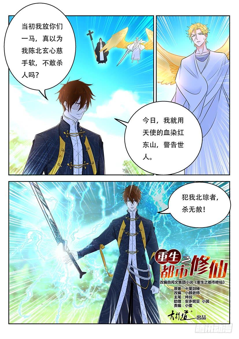 重生之都市修仙362话