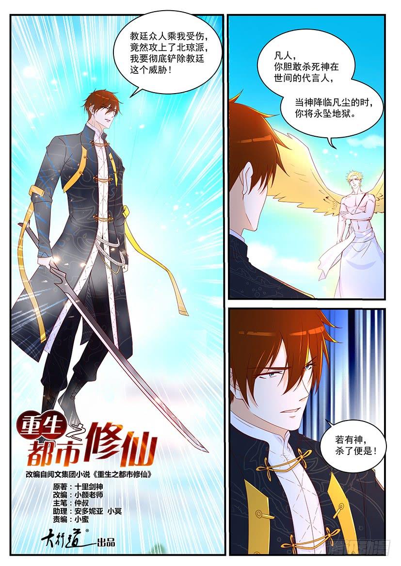 重生之都市修仙363话