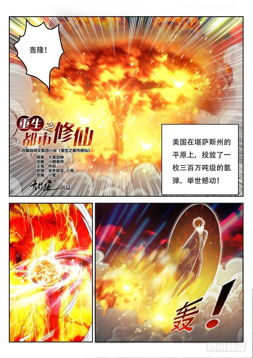 重生之都市修仙366话