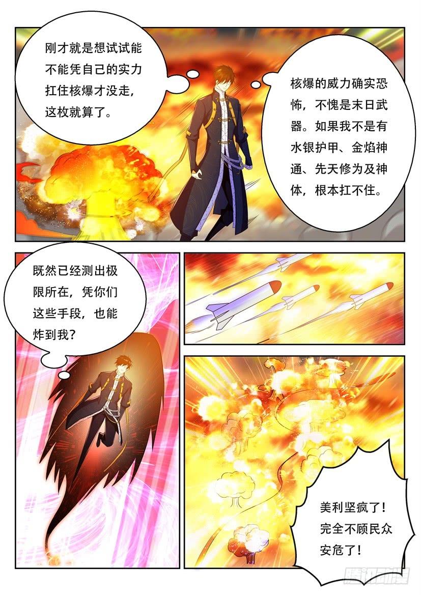 重生之都市修仙366话