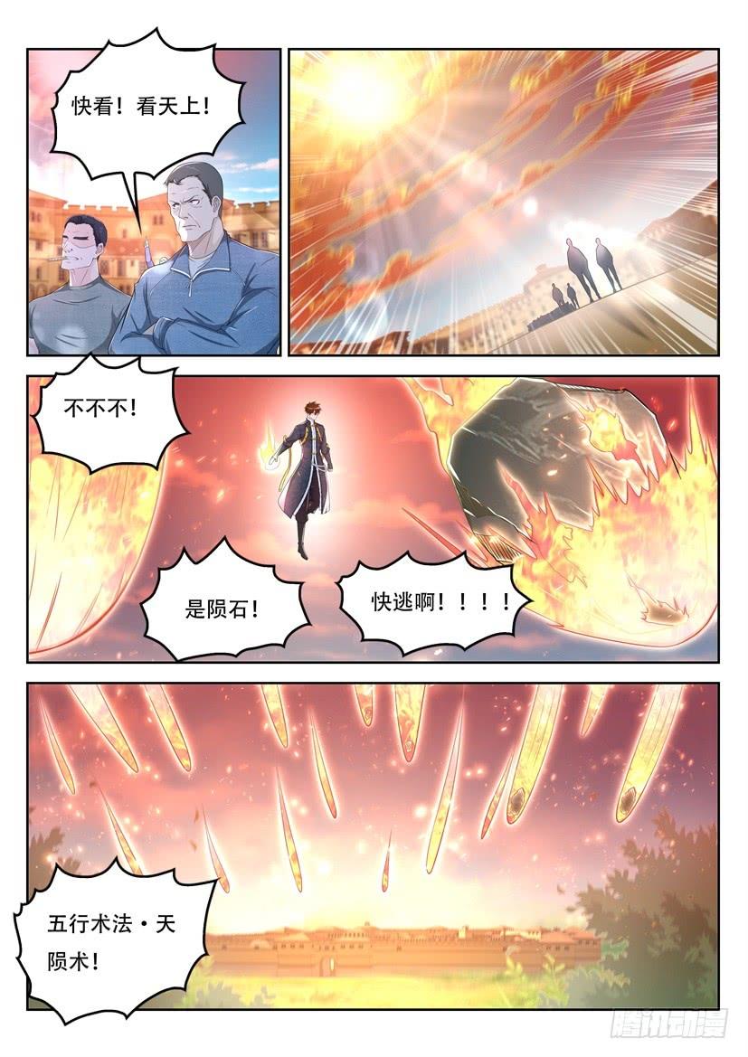 重生之都市修仙366话