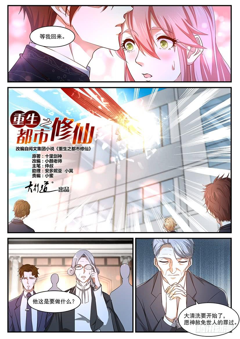 重生之都市修仙367话