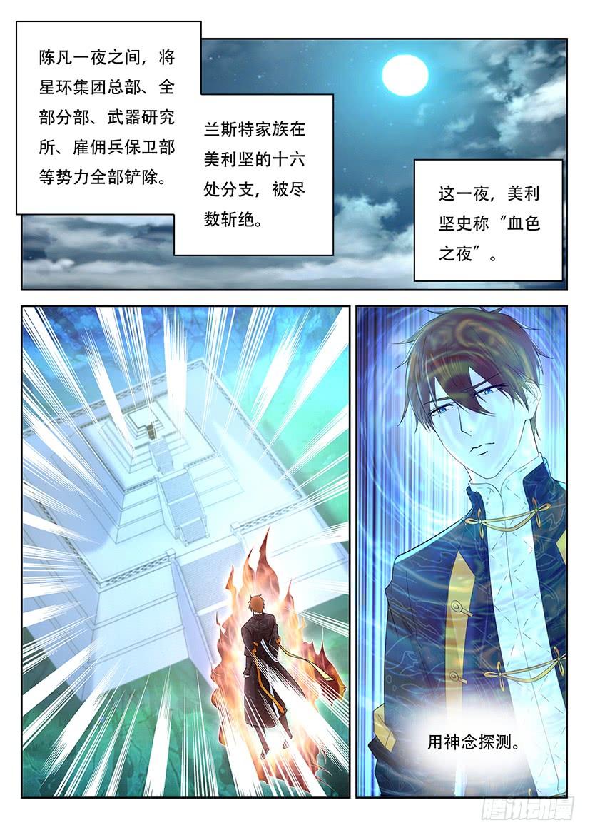 重生之都市修仙368话