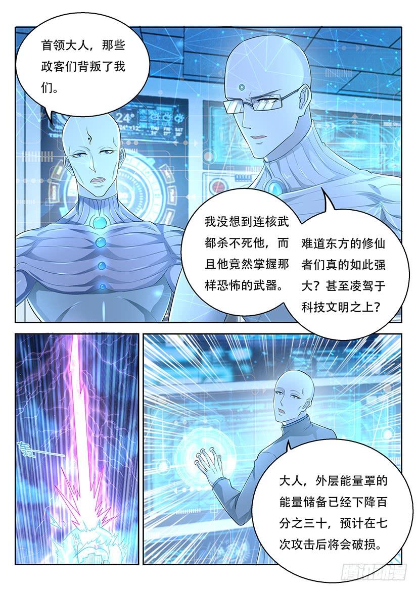 重生之都市修仙368话