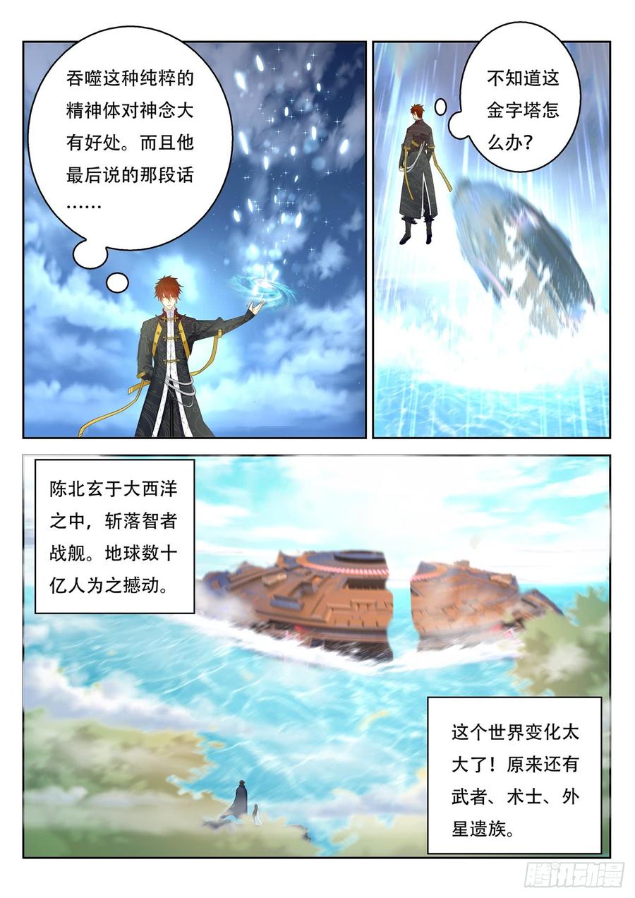 重生之都市修仙370话