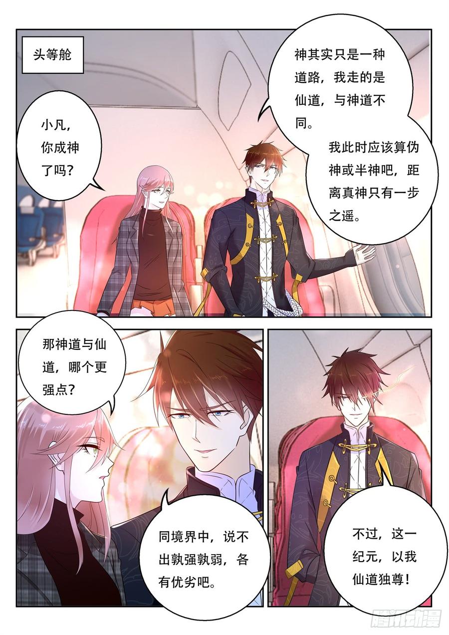 重生之都市修仙370话