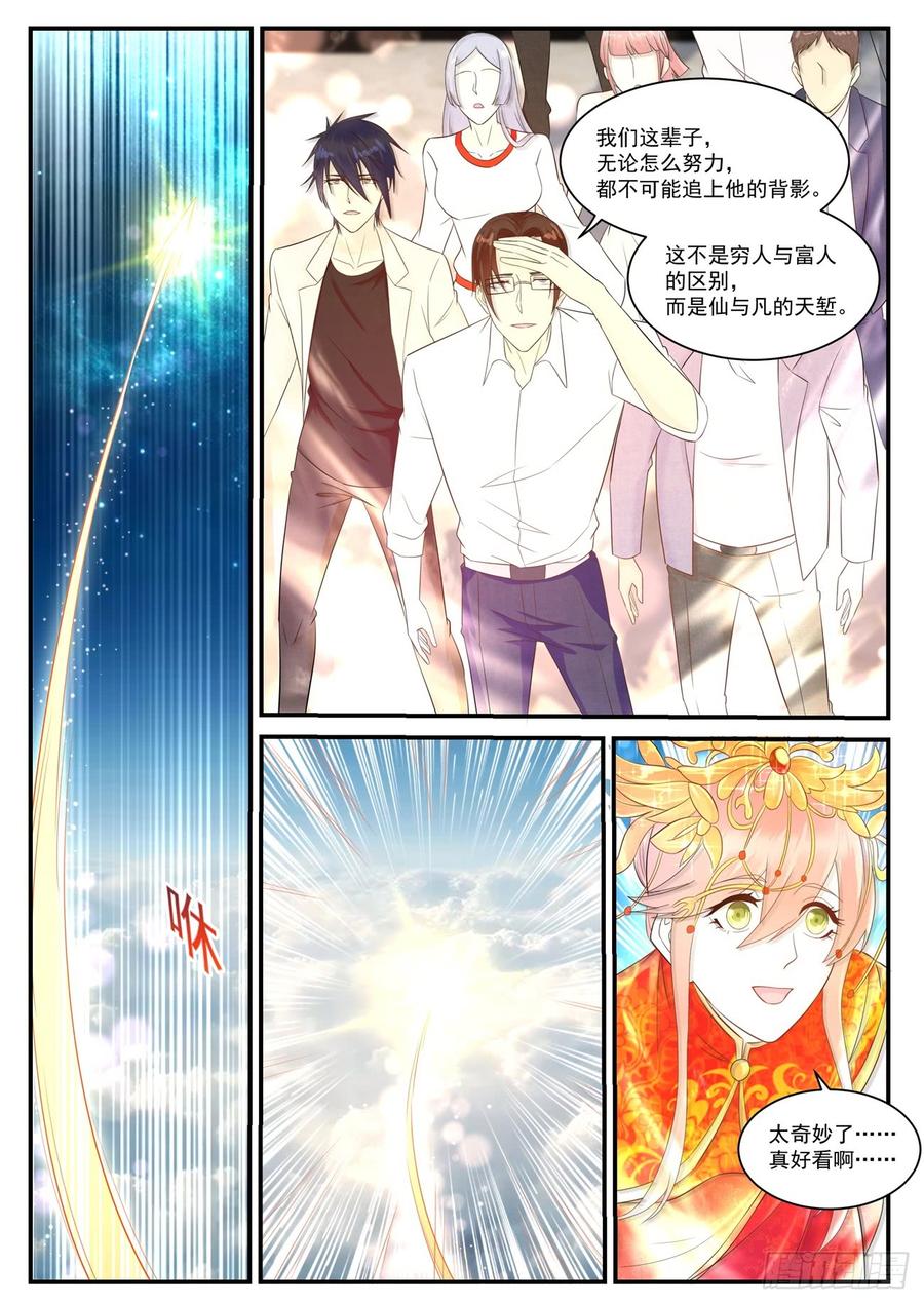 重生之都市修仙371话