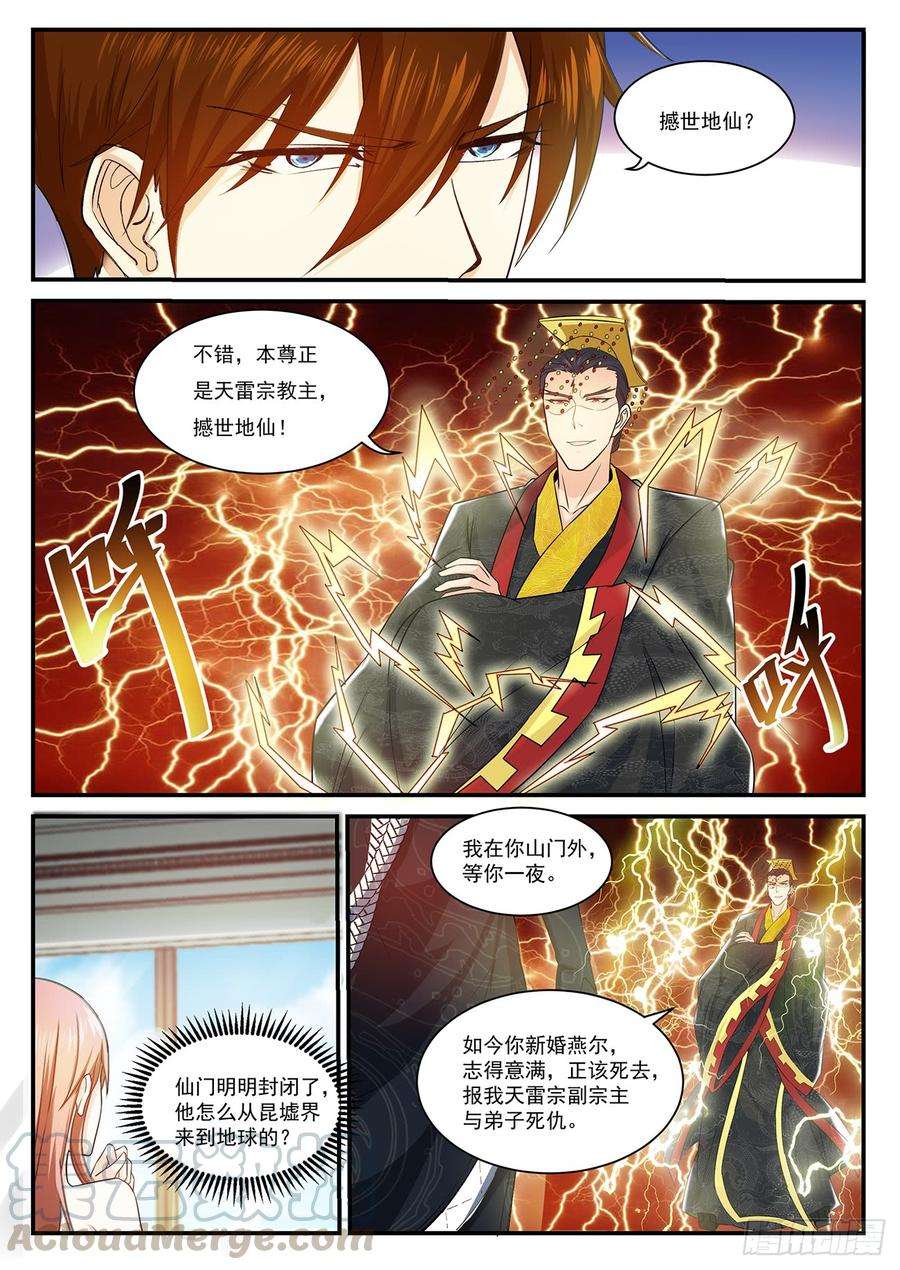 重生之都市修仙372话
