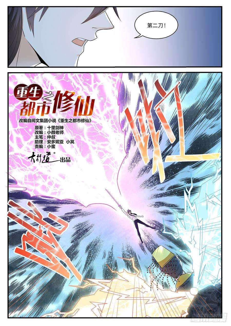 重生之都市修仙372话