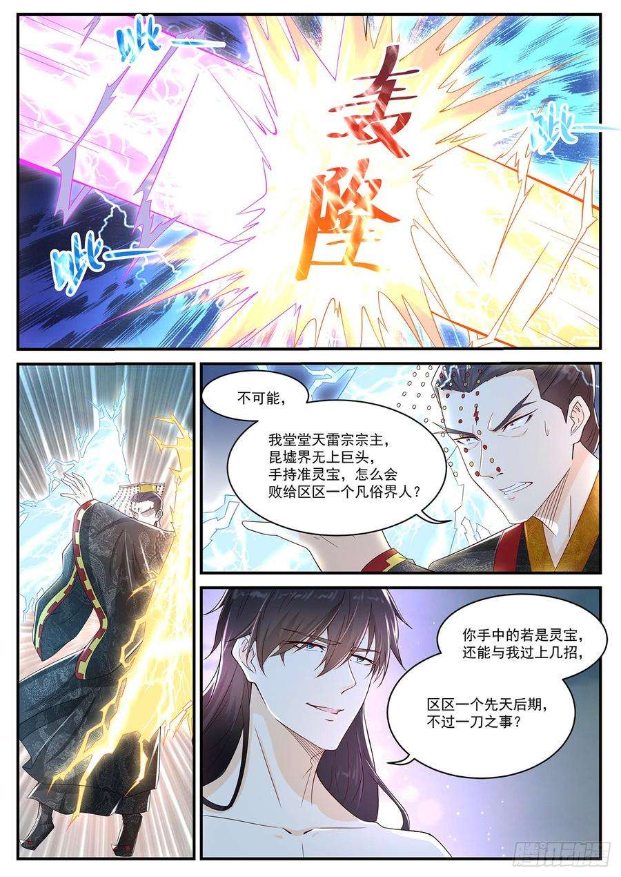 重生之都市修仙372话