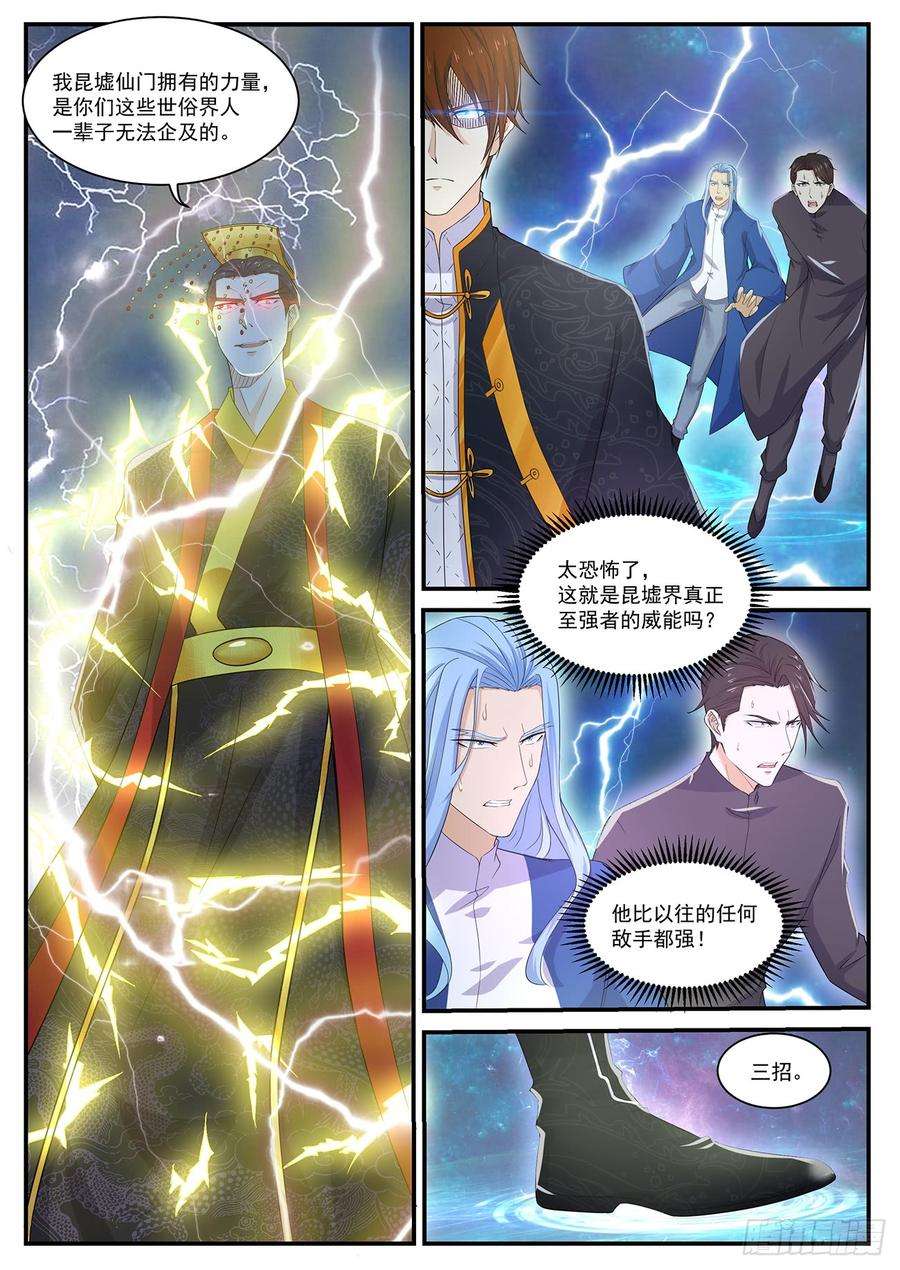 重生之都市修仙372话