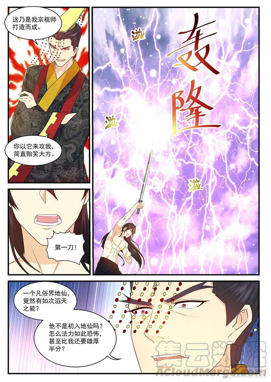 重生之都市修仙372话