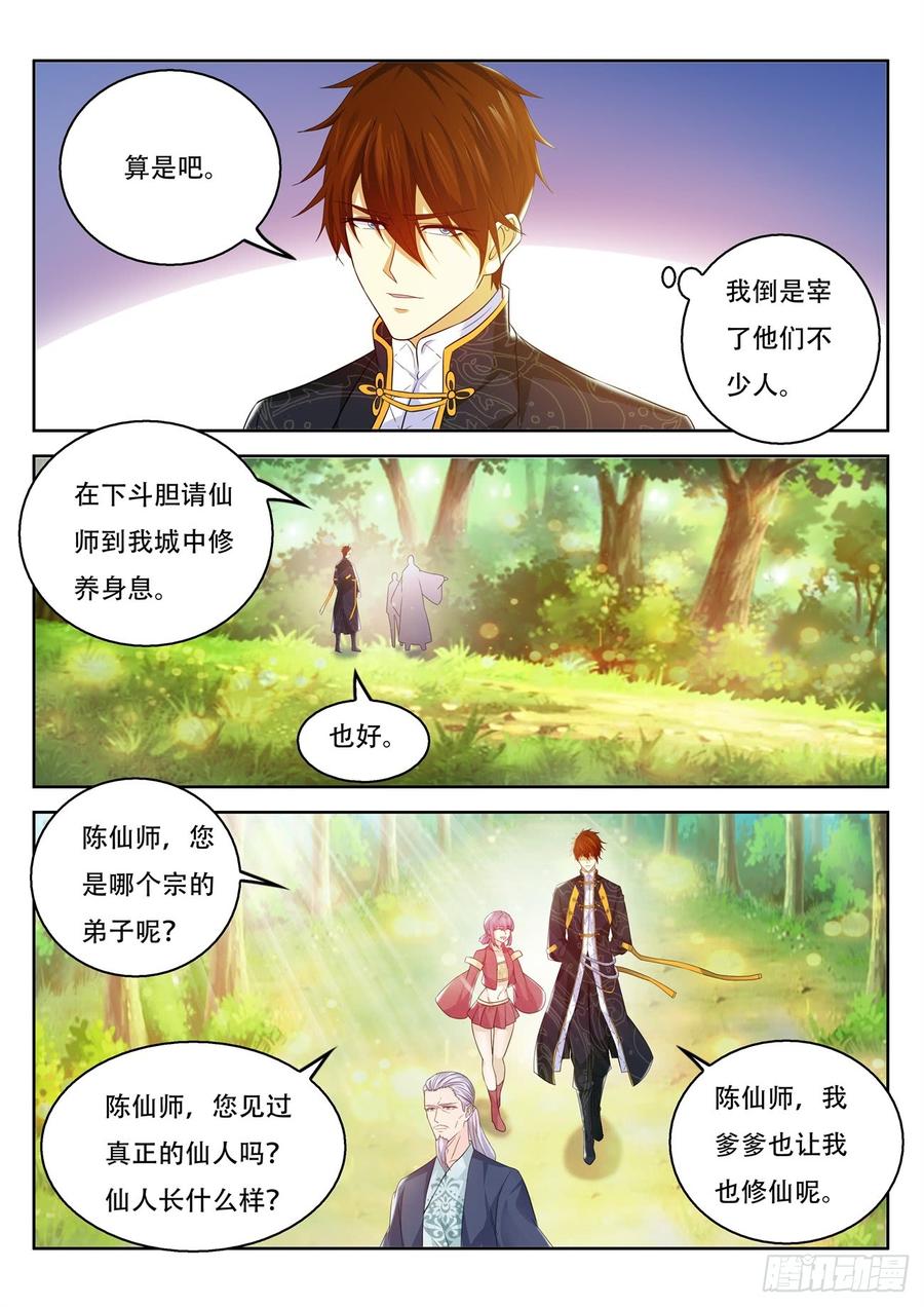 重生之都市修仙374话