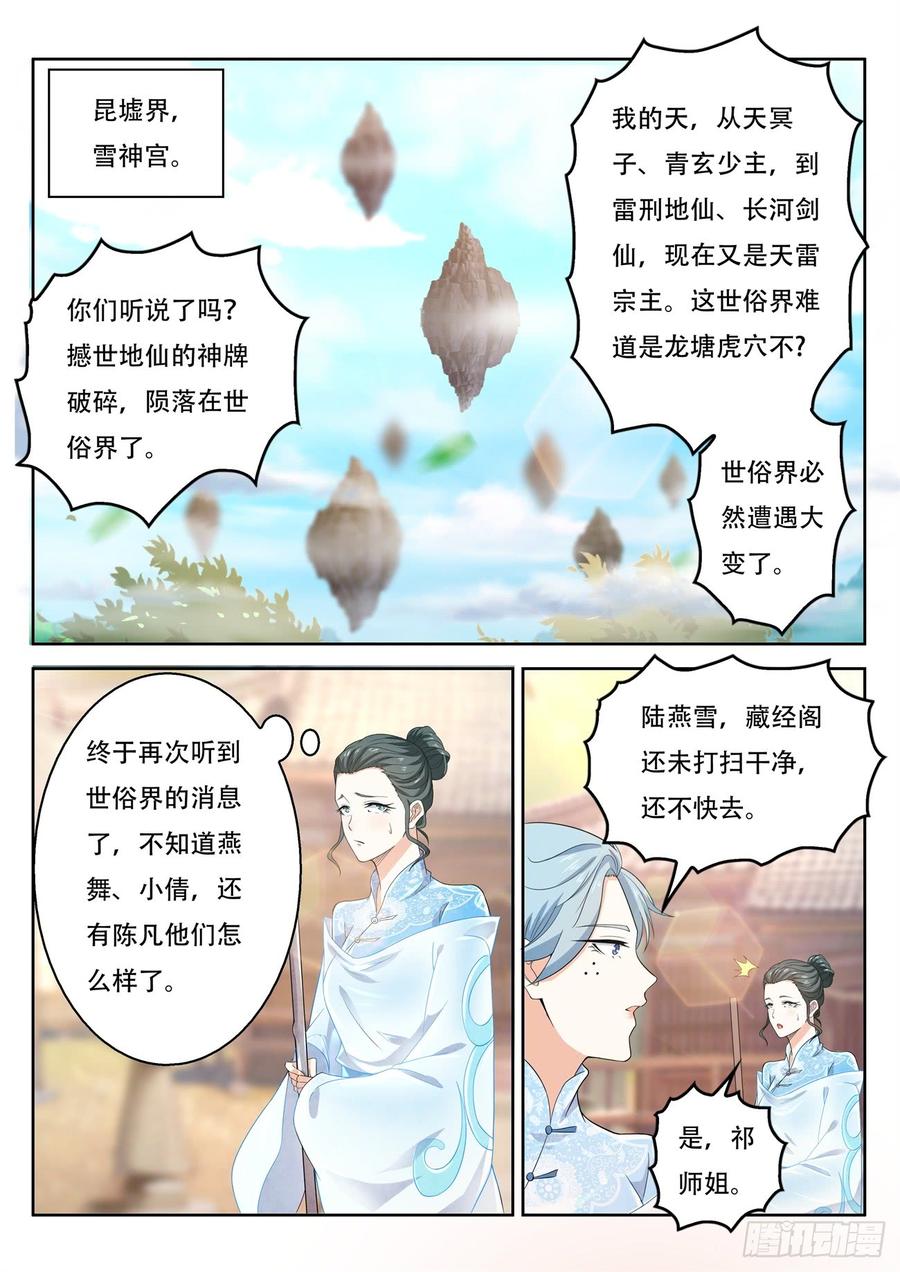 重生之都市修仙374话