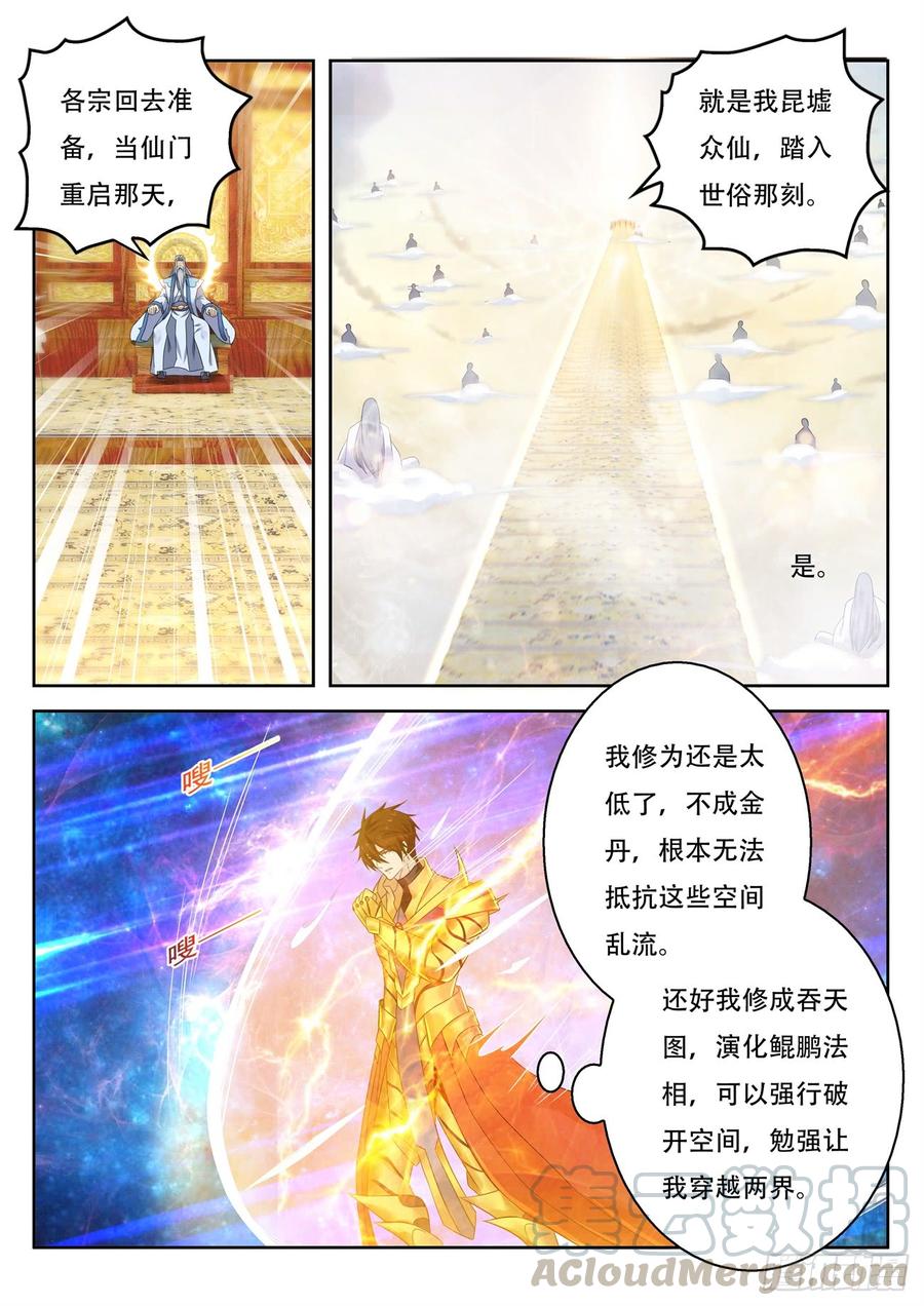 重生之都市修仙374话