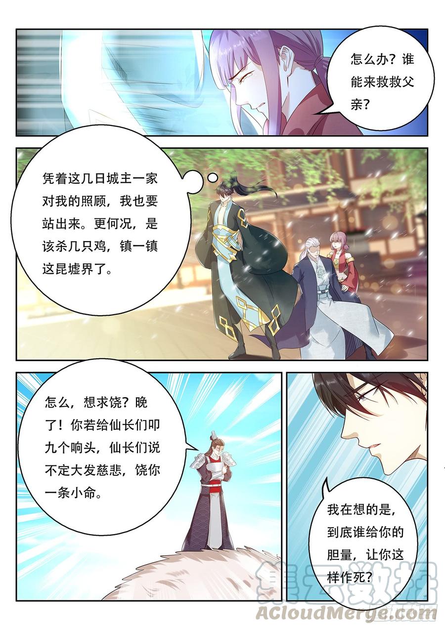 重生之都市修仙375话