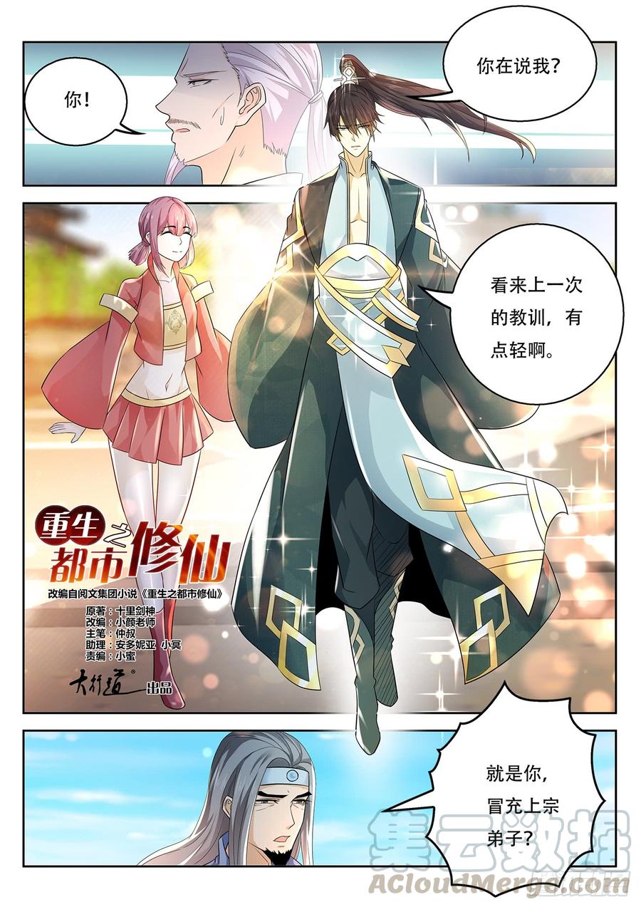 重生之都市修仙375话