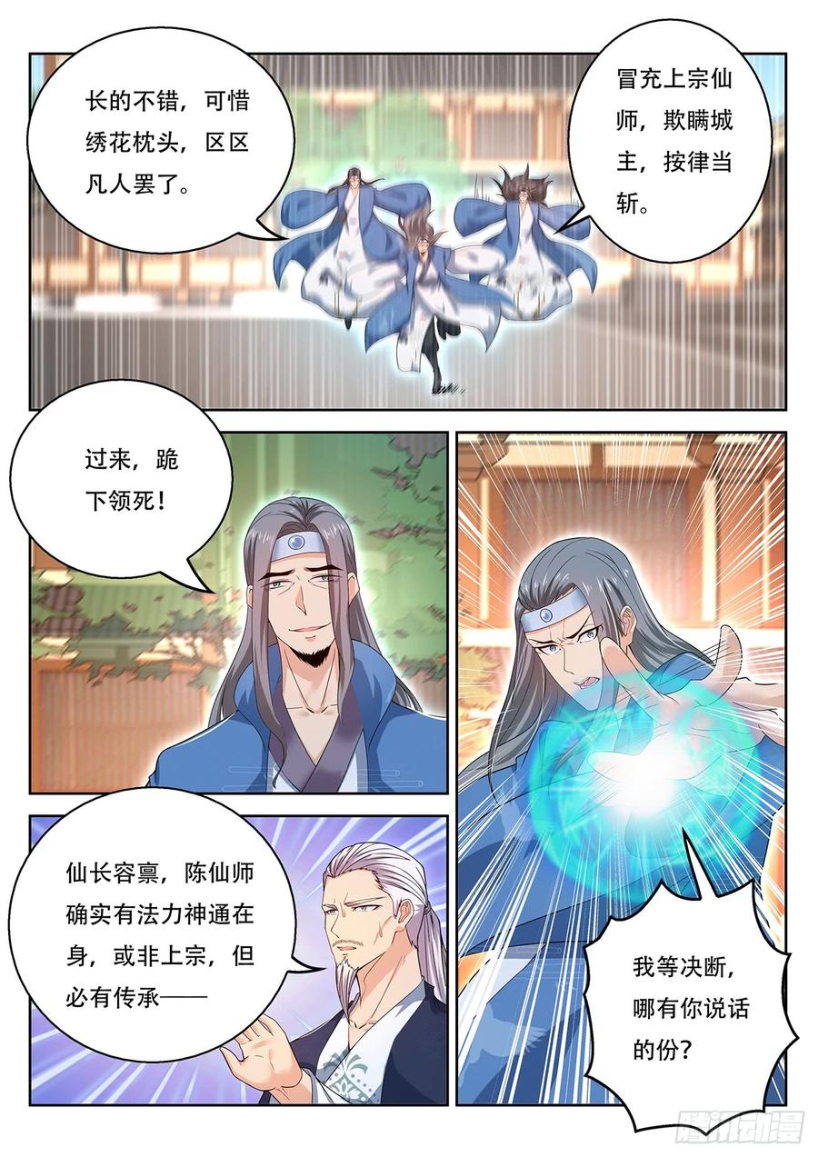 重生之都市修仙375话